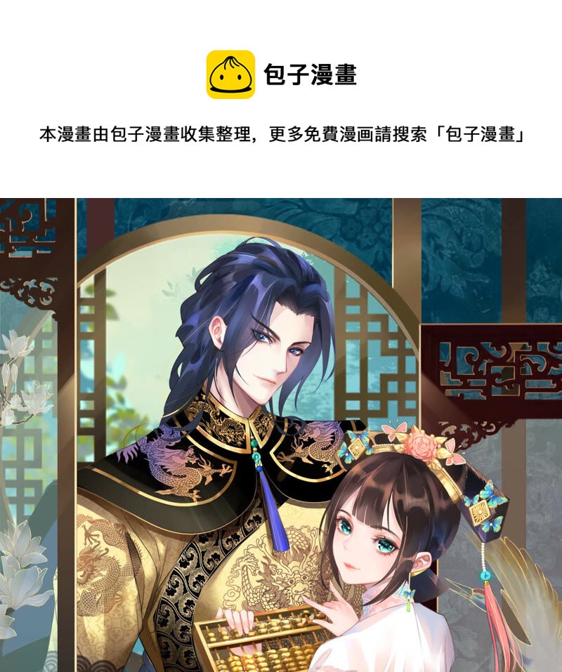 郡主稳住，人设不能崩！韩漫全集-第29话 乌苏里奚月无删减无遮挡章节图片 