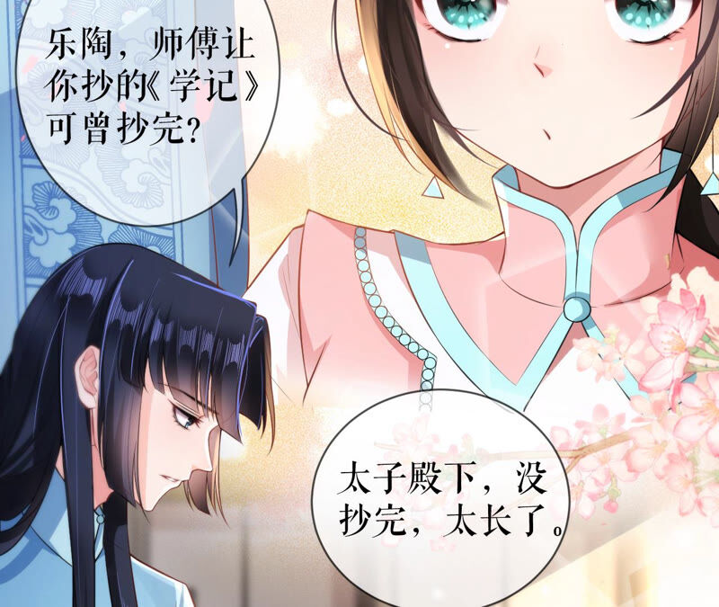 郡主稳住，人设不能崩！韩漫全集-第29话 乌苏里奚月无删减无遮挡章节图片 