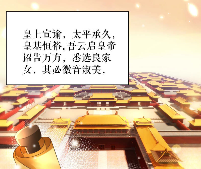 郡主稳住，人设不能崩！韩漫全集-第29话 乌苏里奚月无删减无遮挡章节图片 