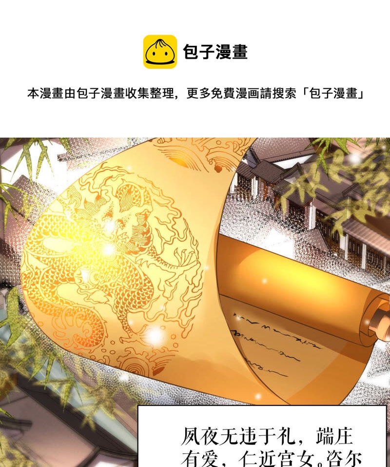 郡主稳住，人设不能崩！韩漫全集-第29话 乌苏里奚月无删减无遮挡章节图片 