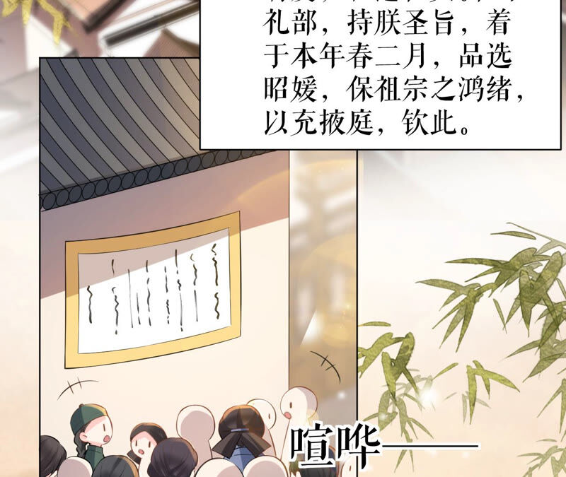 郡主稳住，人设不能崩！韩漫全集-第29话 乌苏里奚月无删减无遮挡章节图片 
