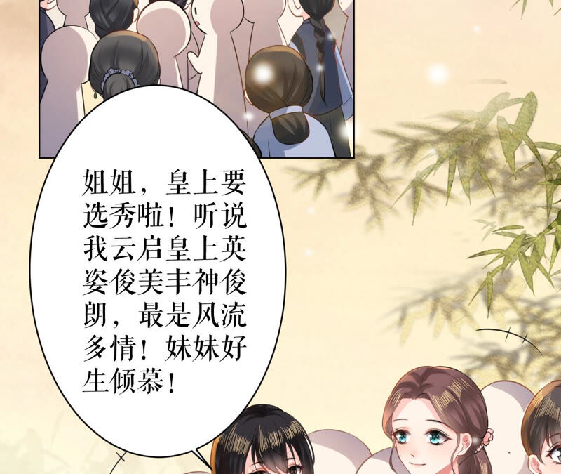 郡主稳住，人设不能崩！韩漫全集-第29话 乌苏里奚月无删减无遮挡章节图片 