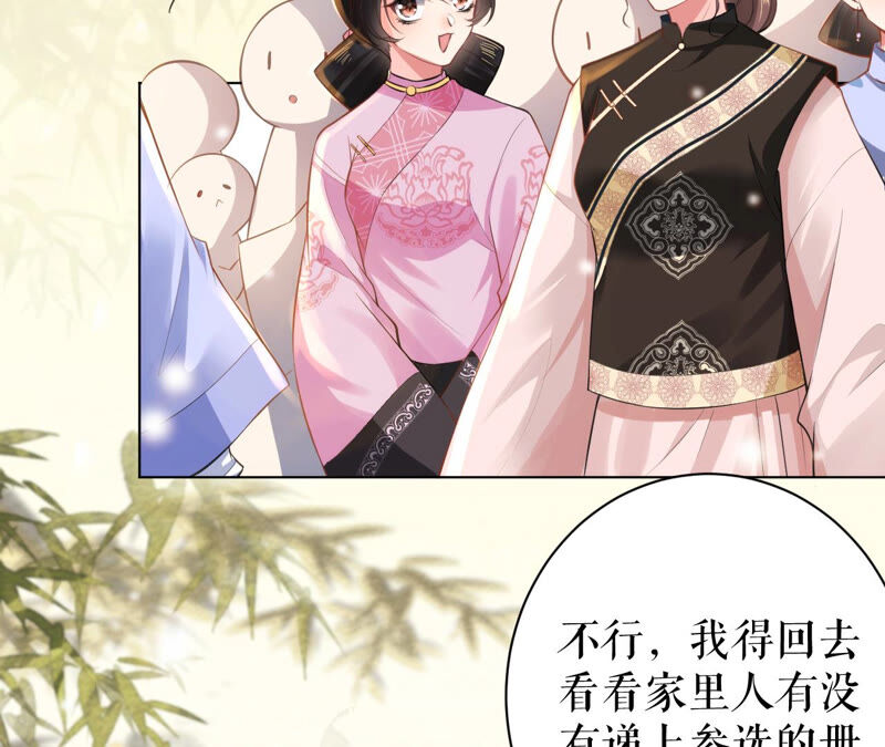 郡主稳住，人设不能崩！韩漫全集-第29话 乌苏里奚月无删减无遮挡章节图片 