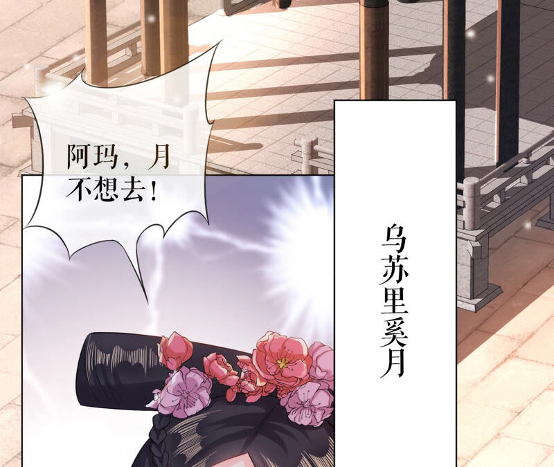 郡主稳住，人设不能崩！韩漫全集-第29话 乌苏里奚月无删减无遮挡章节图片 