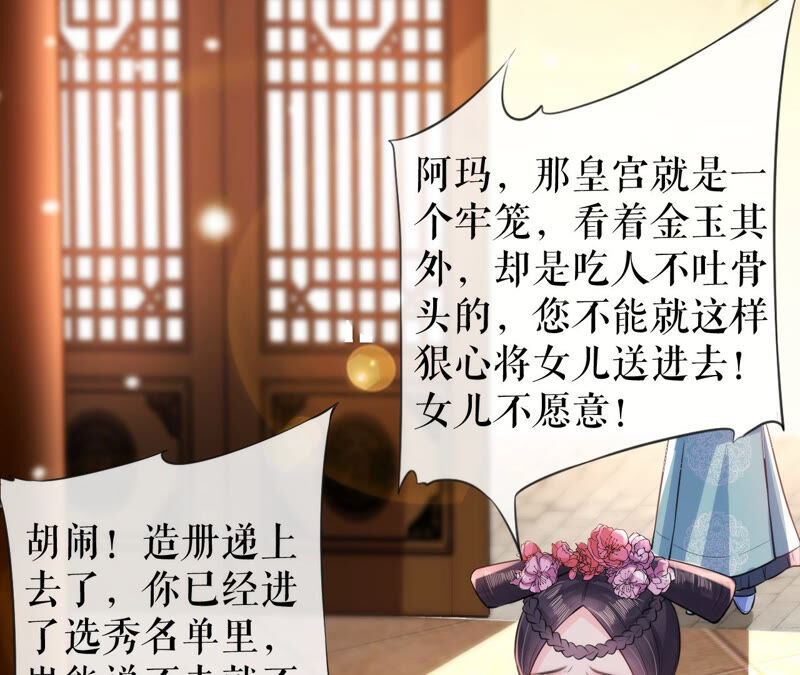 郡主稳住，人设不能崩！韩漫全集-第29话 乌苏里奚月无删减无遮挡章节图片 