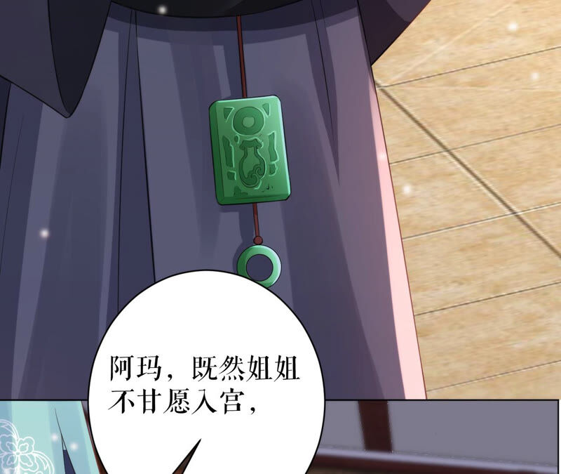 郡主稳住，人设不能崩！韩漫全集-第29话 乌苏里奚月无删减无遮挡章节图片 