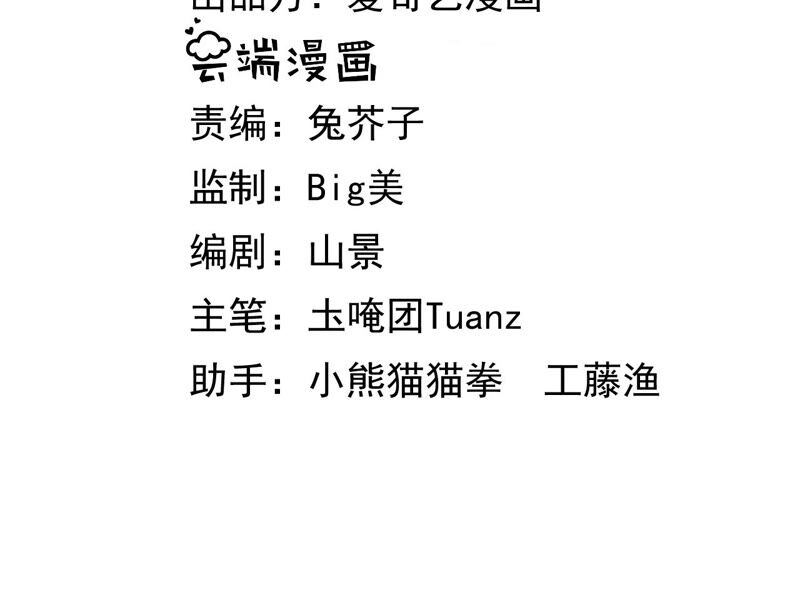 郡主稳住，人设不能崩！韩漫全集-第29话 乌苏里奚月无删减无遮挡章节图片 