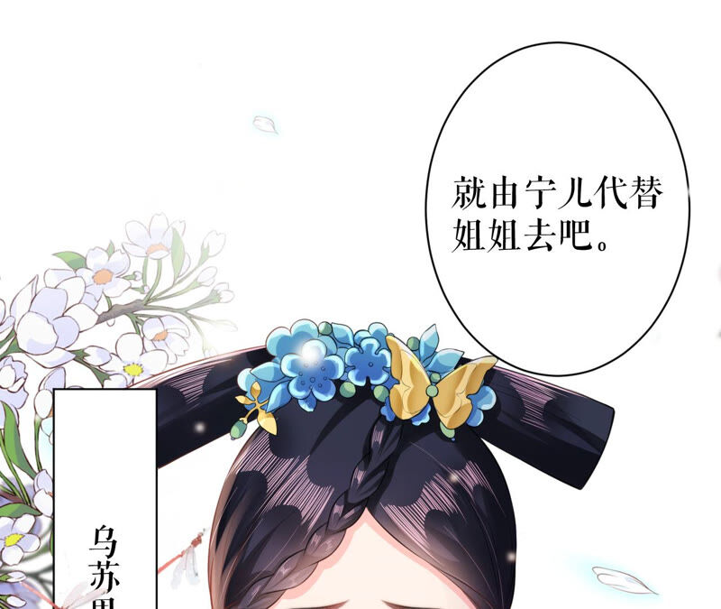 郡主稳住，人设不能崩！韩漫全集-第29话 乌苏里奚月无删减无遮挡章节图片 