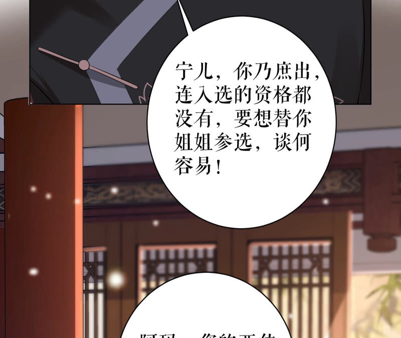 郡主稳住，人设不能崩！韩漫全集-第29话 乌苏里奚月无删减无遮挡章节图片 