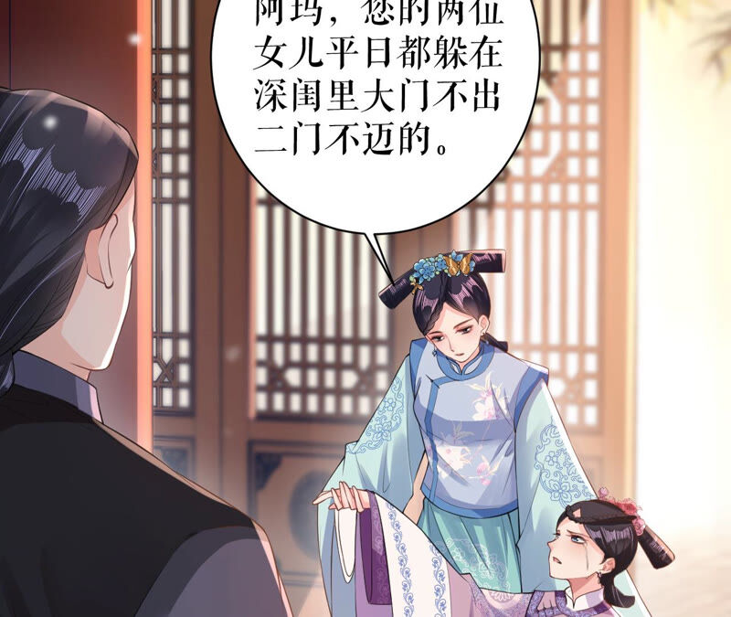 郡主稳住，人设不能崩！韩漫全集-第29话 乌苏里奚月无删减无遮挡章节图片 