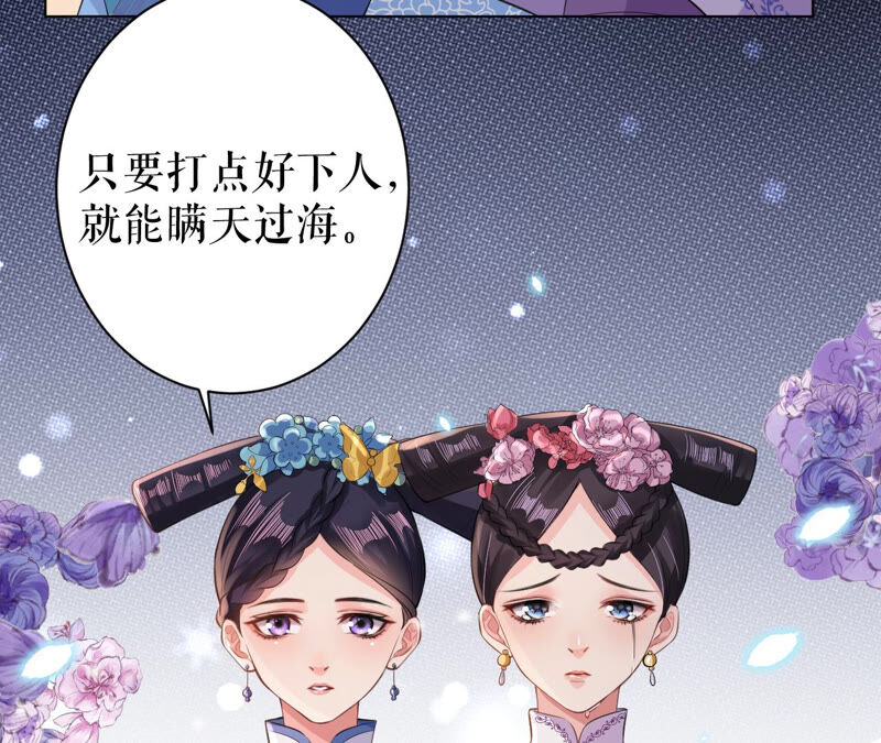 郡主稳住，人设不能崩！韩漫全集-第29话 乌苏里奚月无删减无遮挡章节图片 