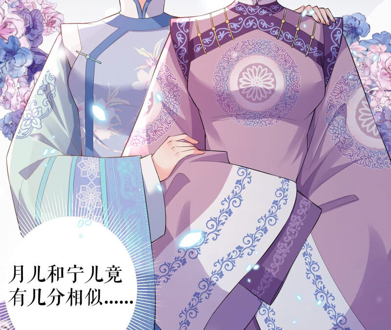郡主稳住，人设不能崩！韩漫全集-第29话 乌苏里奚月无删减无遮挡章节图片 