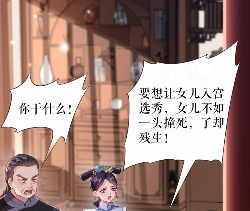 郡主稳住，人设不能崩！韩漫全集-第29话 乌苏里奚月无删减无遮挡章节图片 