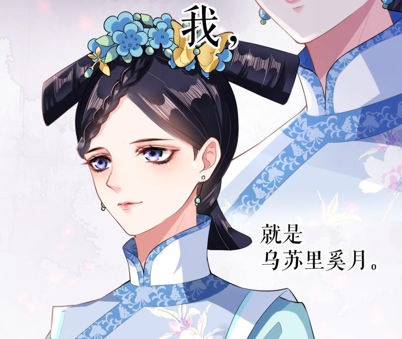 郡主稳住，人设不能崩！韩漫全集-第29话 乌苏里奚月无删减无遮挡章节图片 