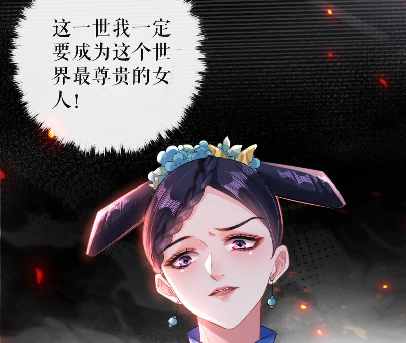 郡主稳住，人设不能崩！韩漫全集-第29话 乌苏里奚月无删减无遮挡章节图片 