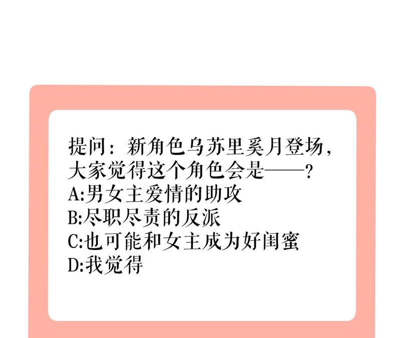 郡主稳住，人设不能崩！韩漫全集-第29话 乌苏里奚月无删减无遮挡章节图片 