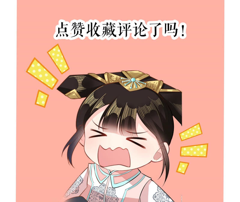 郡主稳住，人设不能崩！韩漫全集-第29话 乌苏里奚月无删减无遮挡章节图片 