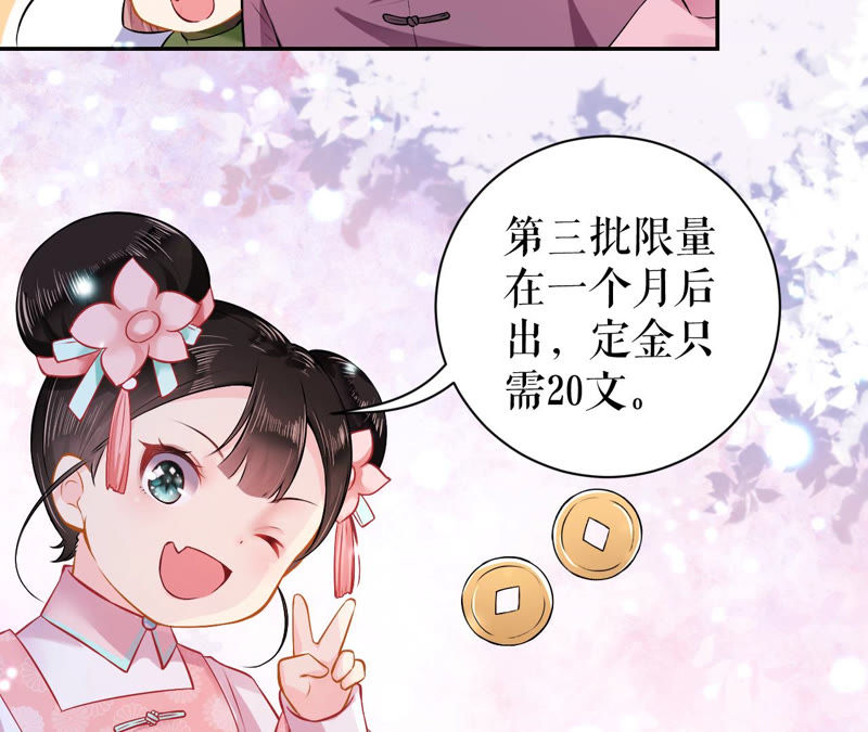 郡主稳住，人设不能崩！韩漫全集-第3话 买买买无删减无遮挡章节图片 