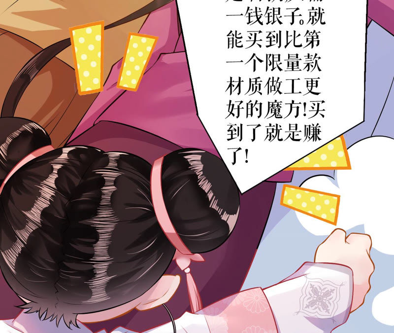 郡主稳住，人设不能崩！韩漫全集-第3话 买买买无删减无遮挡章节图片 