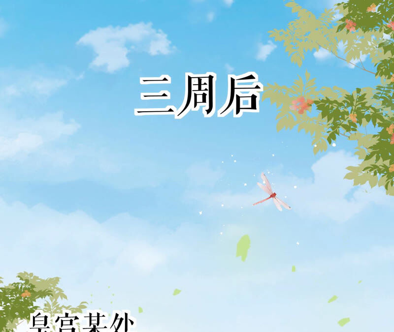 郡主稳住，人设不能崩！韩漫全集-第32话 眼里可还有朕？无删减无遮挡章节图片 