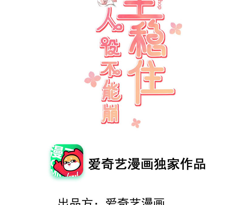 郡主稳住，人设不能崩！韩漫全集-第32话 眼里可还有朕？无删减无遮挡章节图片 