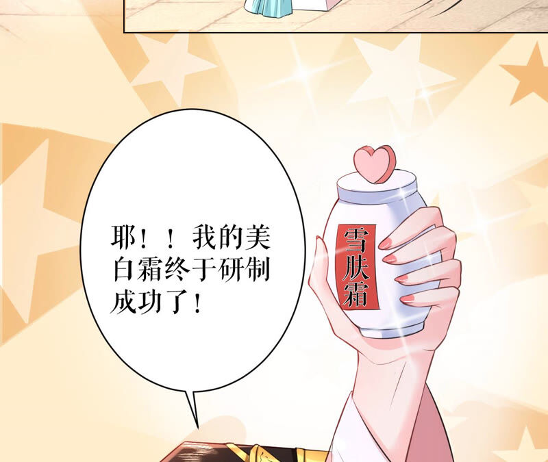 郡主稳住，人设不能崩！韩漫全集-第32话 眼里可还有朕？无删减无遮挡章节图片 