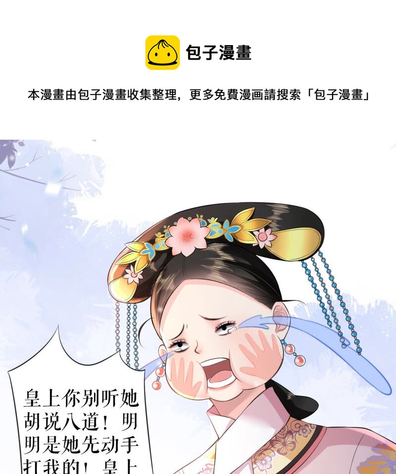 郡主稳住，人设不能崩！韩漫全集-第32话 眼里可还有朕？无删减无遮挡章节图片 