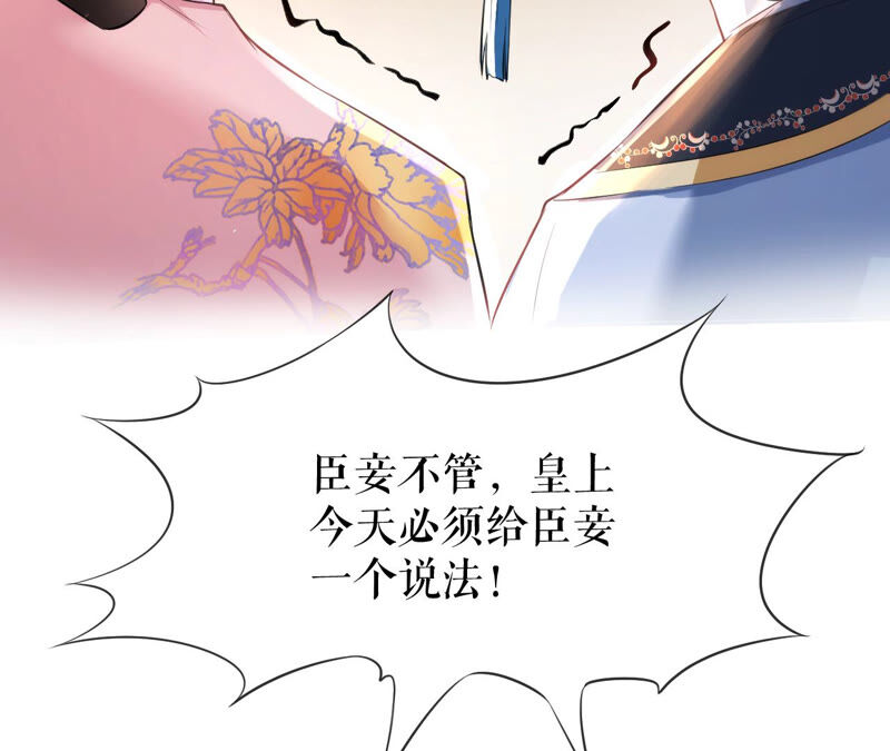郡主稳住，人设不能崩！韩漫全集-第32话 眼里可还有朕？无删减无遮挡章节图片 