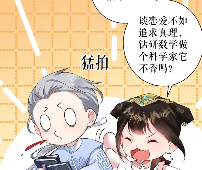郡主稳住，人设不能崩！韩漫全集-第32话 眼里可还有朕？无删减无遮挡章节图片 