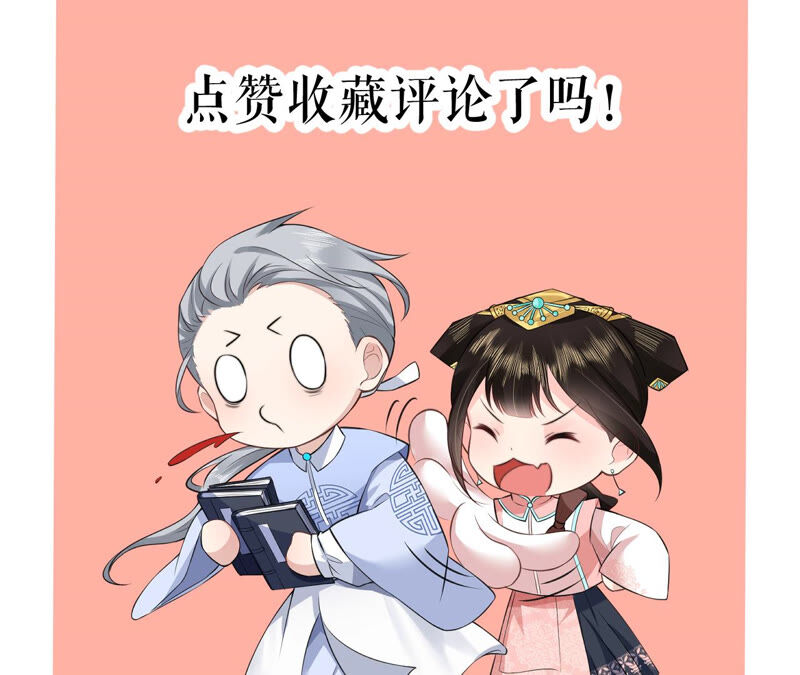 郡主稳住，人设不能崩！韩漫全集-第32话 眼里可还有朕？无删减无遮挡章节图片 
