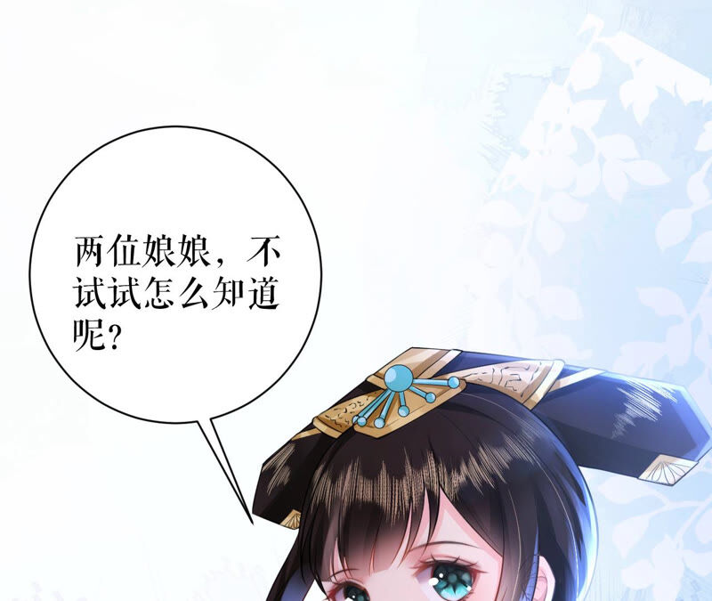郡主稳住，人设不能崩！韩漫全集-第33话 雪肤霜无删减无遮挡章节图片 