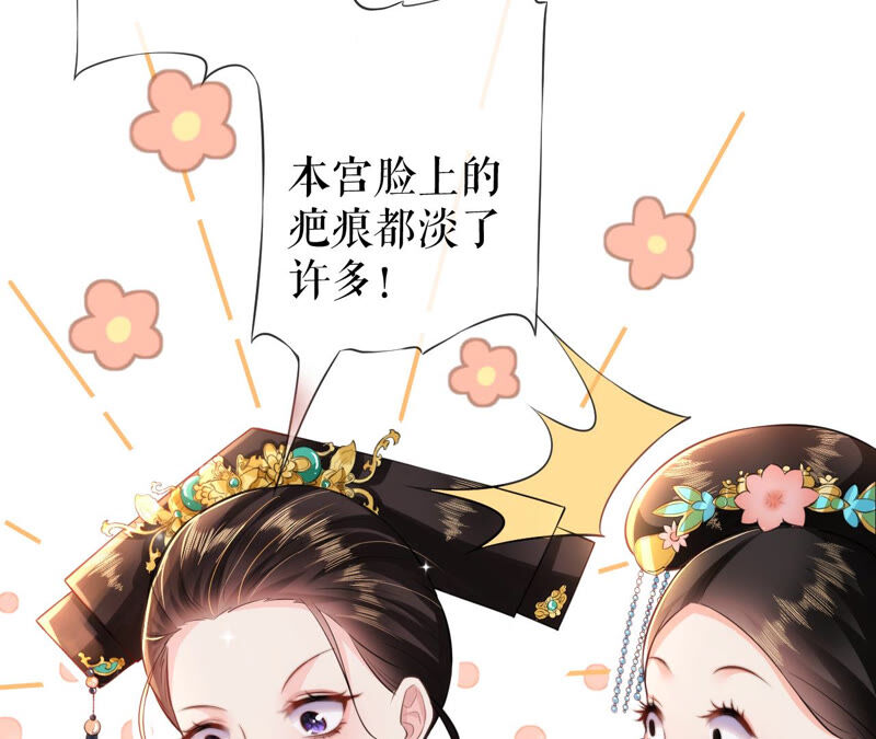 郡主稳住，人设不能崩！韩漫全集-第33话 雪肤霜无删减无遮挡章节图片 