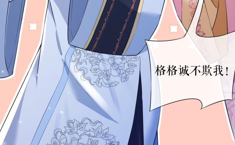 郡主稳住，人设不能崩！韩漫全集-第33话 雪肤霜无删减无遮挡章节图片 