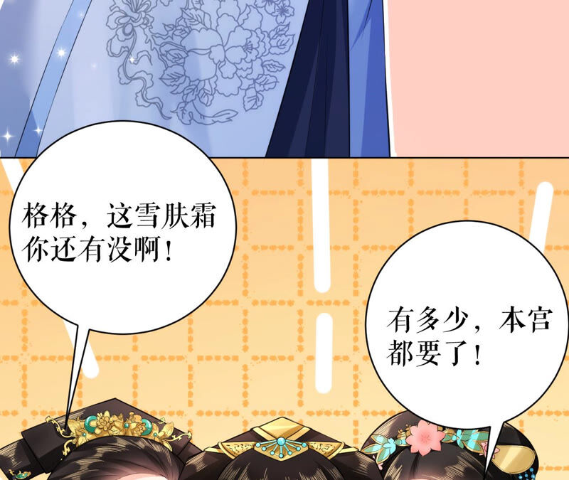 郡主稳住，人设不能崩！韩漫全集-第33话 雪肤霜无删减无遮挡章节图片 