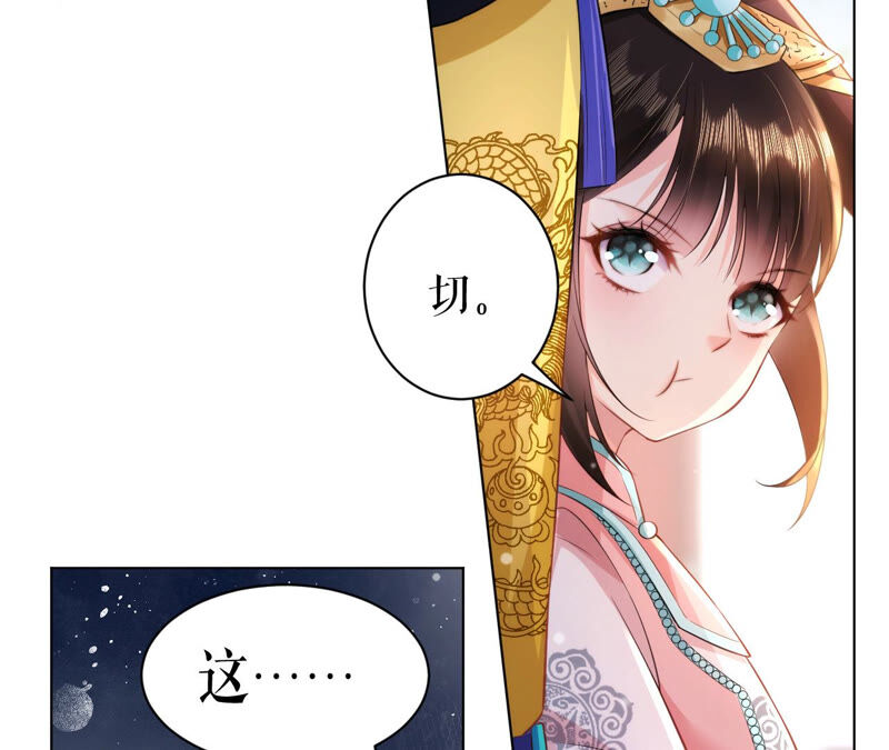 郡主稳住，人设不能崩！韩漫全集-第33话 雪肤霜无删减无遮挡章节图片 