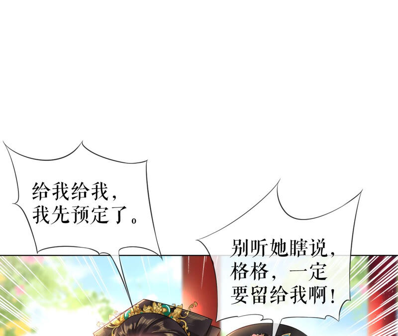 郡主稳住，人设不能崩！韩漫全集-第33话 雪肤霜无删减无遮挡章节图片 
