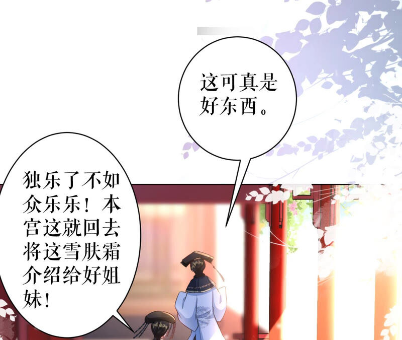 郡主稳住，人设不能崩！韩漫全集-第33话 雪肤霜无删减无遮挡章节图片 