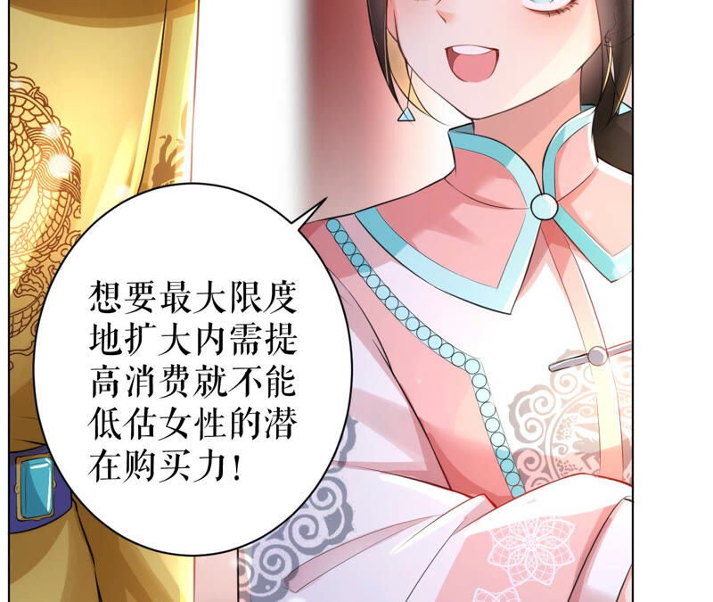 郡主稳住，人设不能崩！韩漫全集-第33话 雪肤霜无删减无遮挡章节图片 