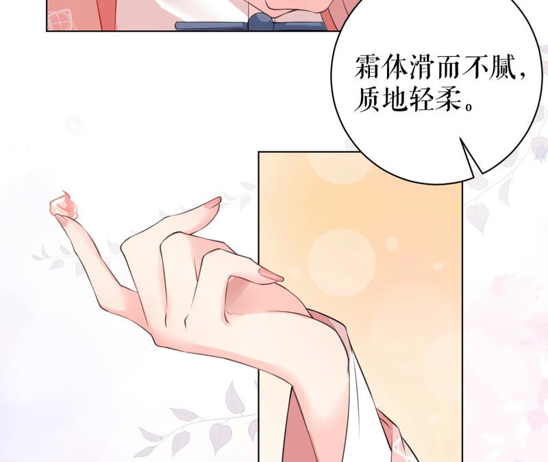 郡主稳住，人设不能崩！韩漫全集-第33话 雪肤霜无删减无遮挡章节图片 