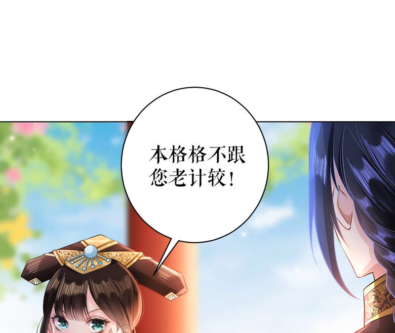 郡主稳住，人设不能崩！韩漫全集-第34话 得寸进尺无删减无遮挡章节图片 