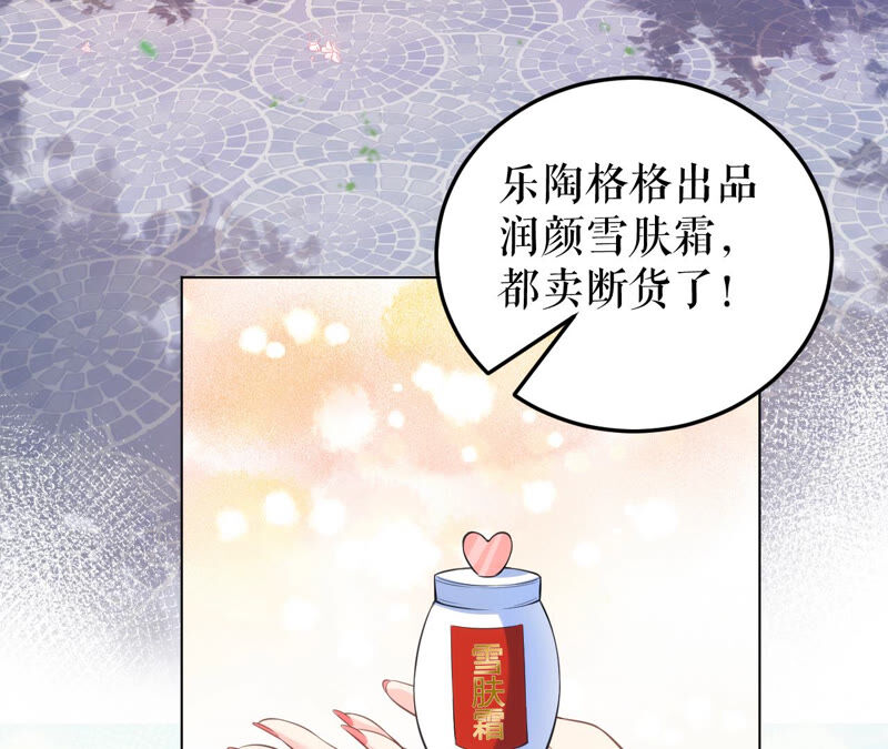 郡主稳住，人设不能崩！韩漫全集-第34话 得寸进尺无删减无遮挡章节图片 