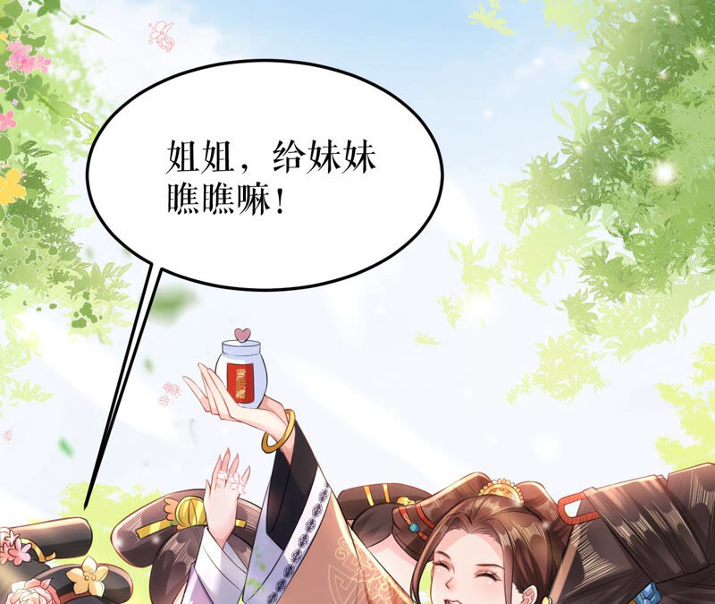 郡主稳住，人设不能崩！韩漫全集-第34话 得寸进尺无删减无遮挡章节图片 