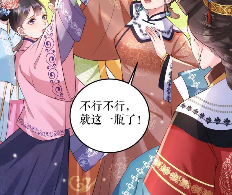 郡主稳住，人设不能崩！韩漫全集-第34话 得寸进尺无删减无遮挡章节图片 