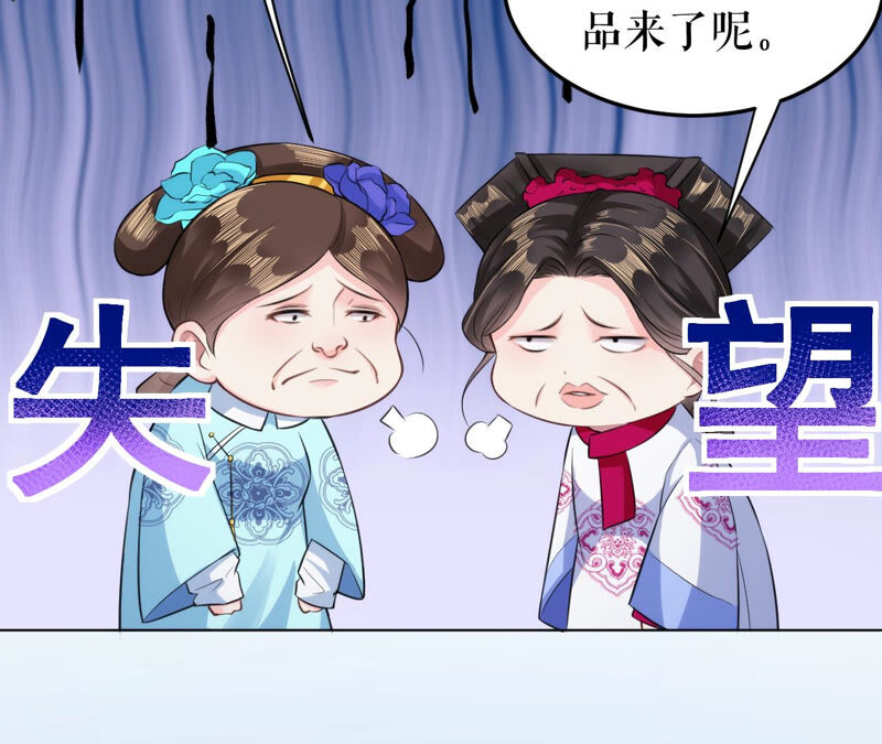 郡主稳住，人设不能崩！韩漫全集-第34话 得寸进尺无删减无遮挡章节图片 