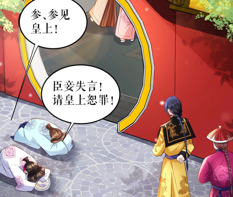 郡主稳住，人设不能崩！韩漫全集-第34话 得寸进尺无删减无遮挡章节图片 