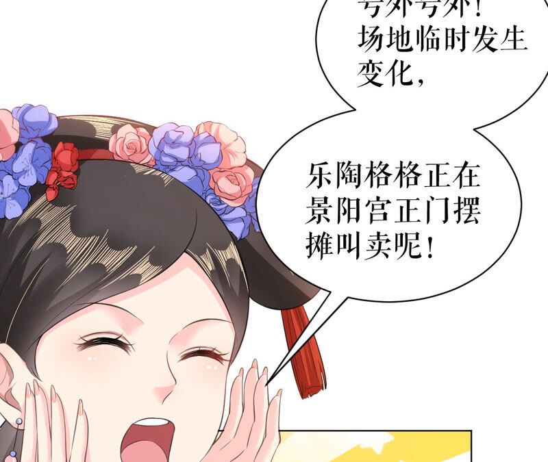郡主稳住，人设不能崩！韩漫全集-第34话 得寸进尺无删减无遮挡章节图片 