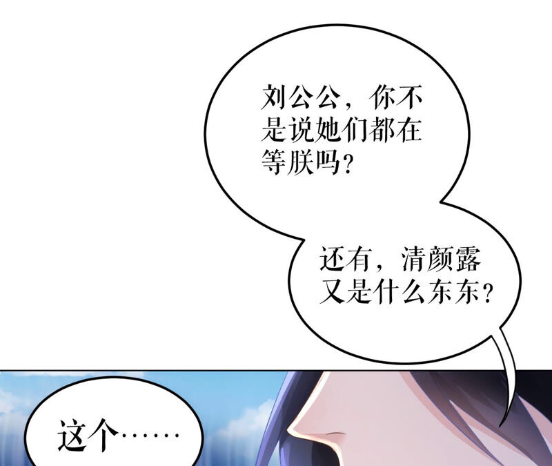 郡主稳住，人设不能崩！韩漫全集-第34话 得寸进尺无删减无遮挡章节图片 