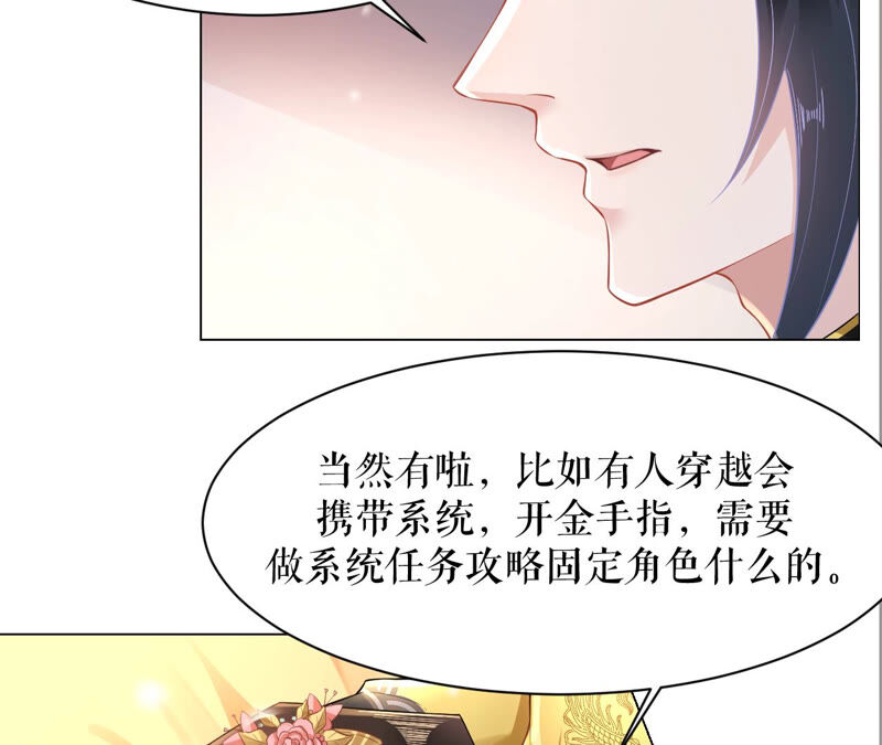 郡主稳住，人设不能崩！韩漫全集-第34话 得寸进尺无删减无遮挡章节图片 
