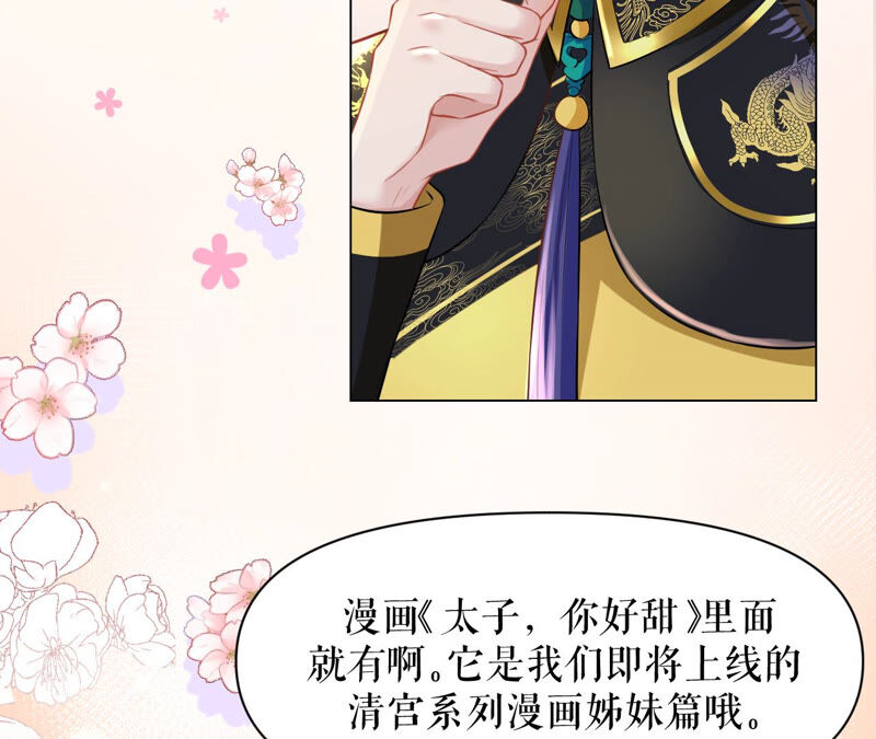 郡主稳住，人设不能崩！韩漫全集-第34话 得寸进尺无删减无遮挡章节图片 