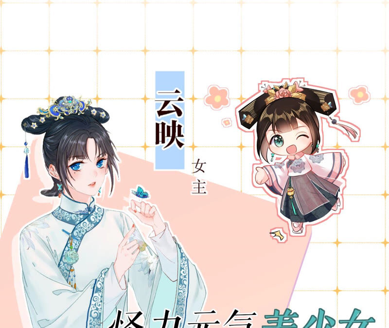 郡主稳住，人设不能崩！韩漫全集-第34话 得寸进尺无删减无遮挡章节图片 